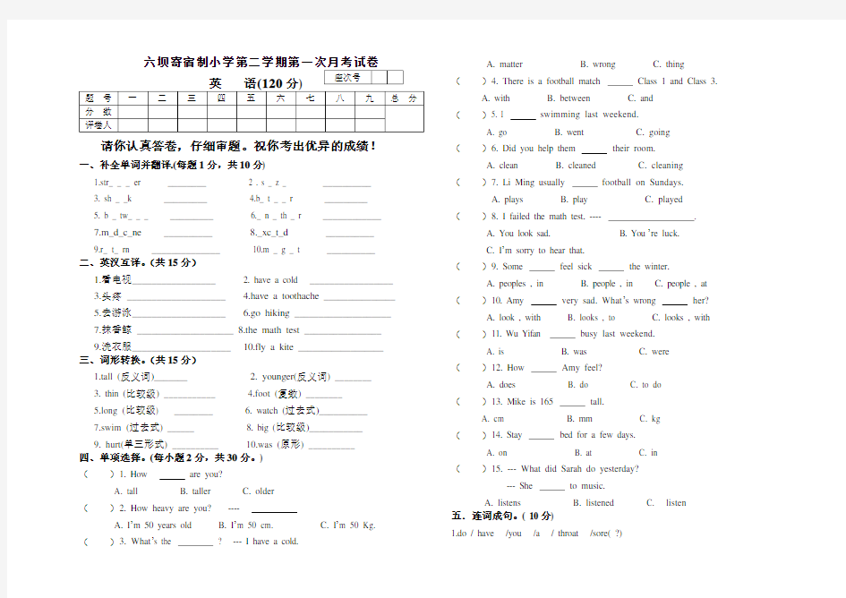 人教版六年级英语下册月考试卷