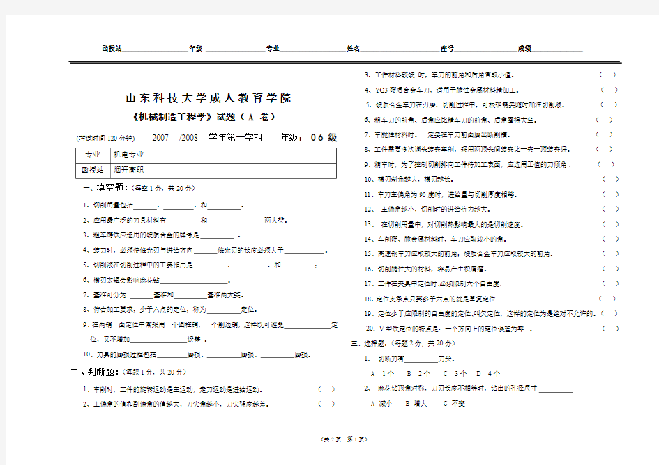 《机械制造工程学》试题( A 卷)