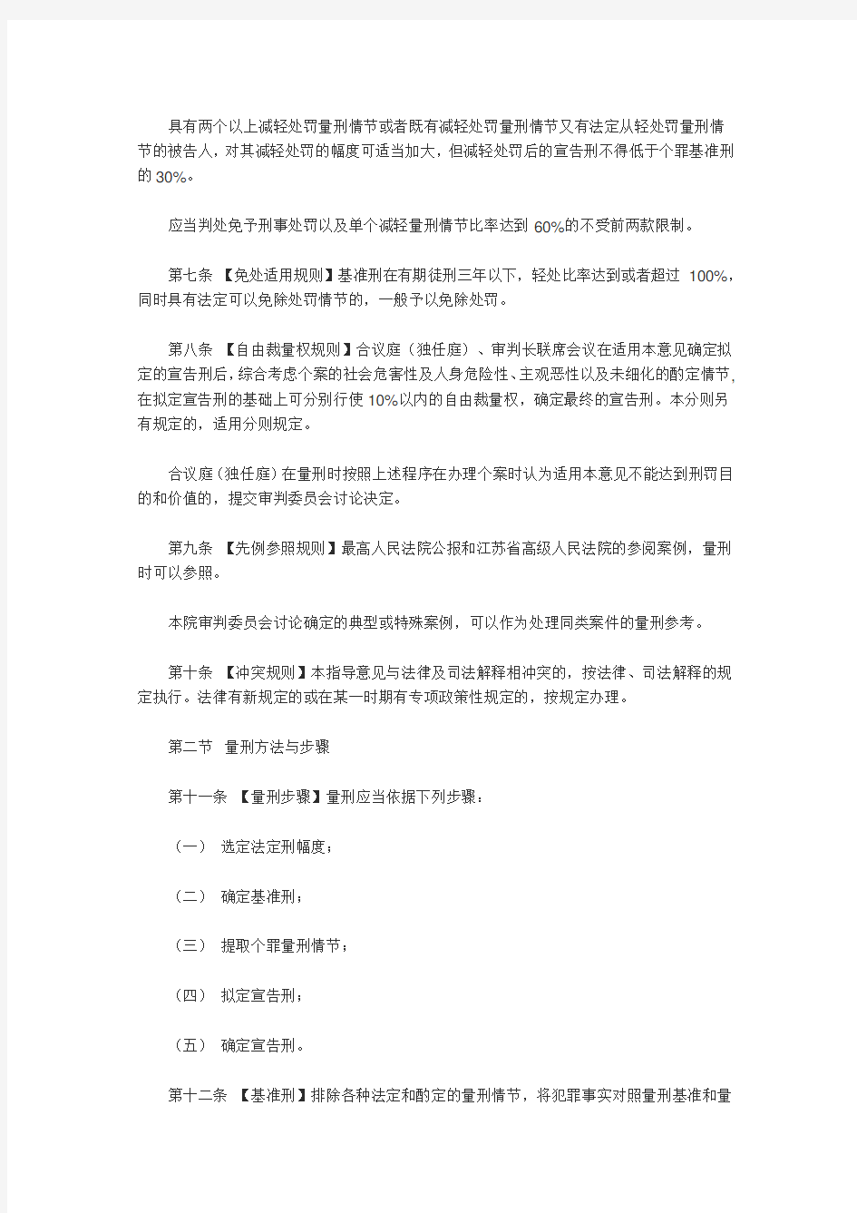江苏省姜堰市人民法院规范量刑指导意见(第四版：国内最强版)