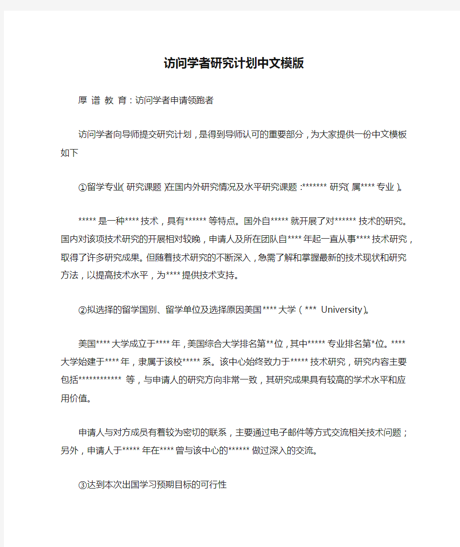 访问学者研究计划中文模版