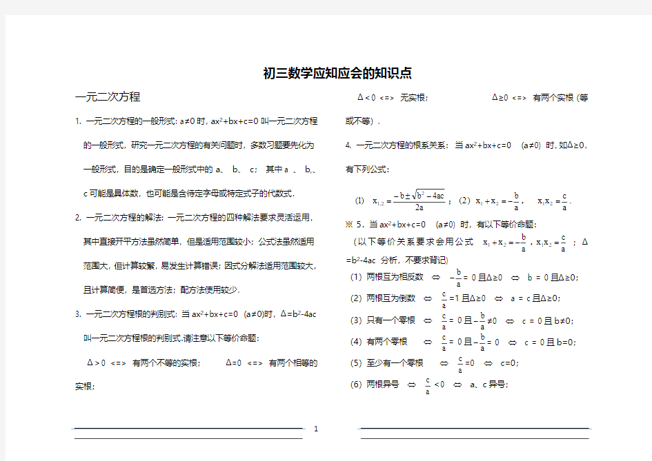 中考数学考前冲刺必考知识点汇总