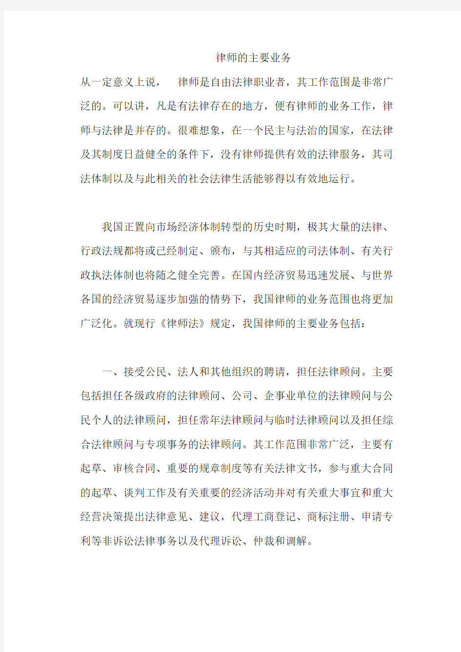 律师的主要业务