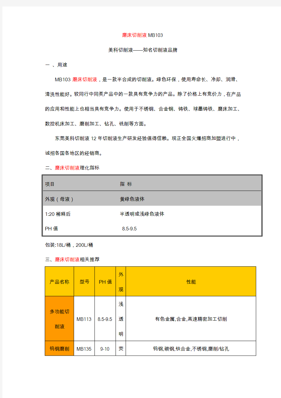 磨床切削液