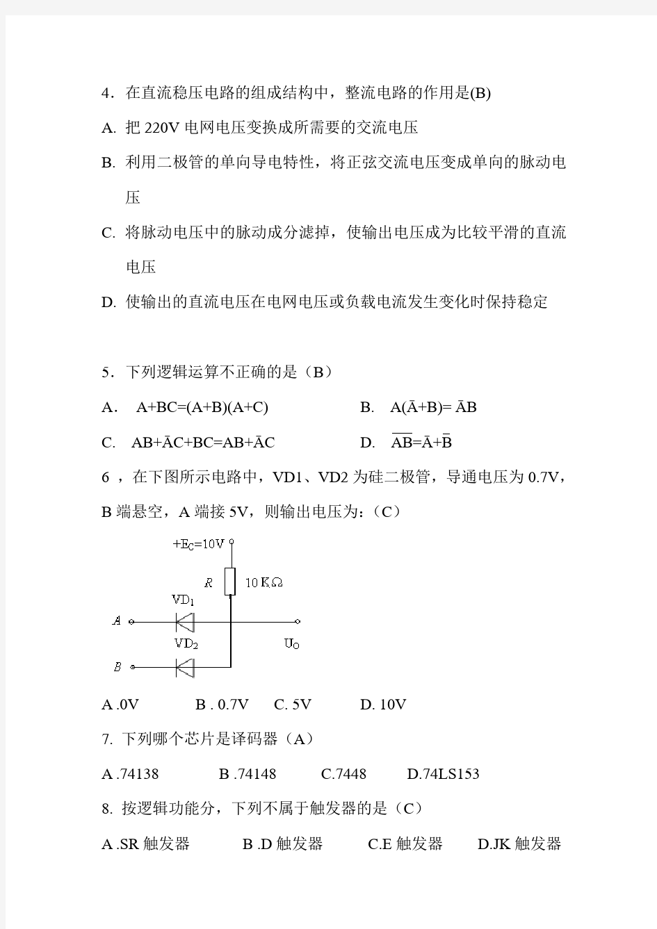 计算机电路基础期末考试试题