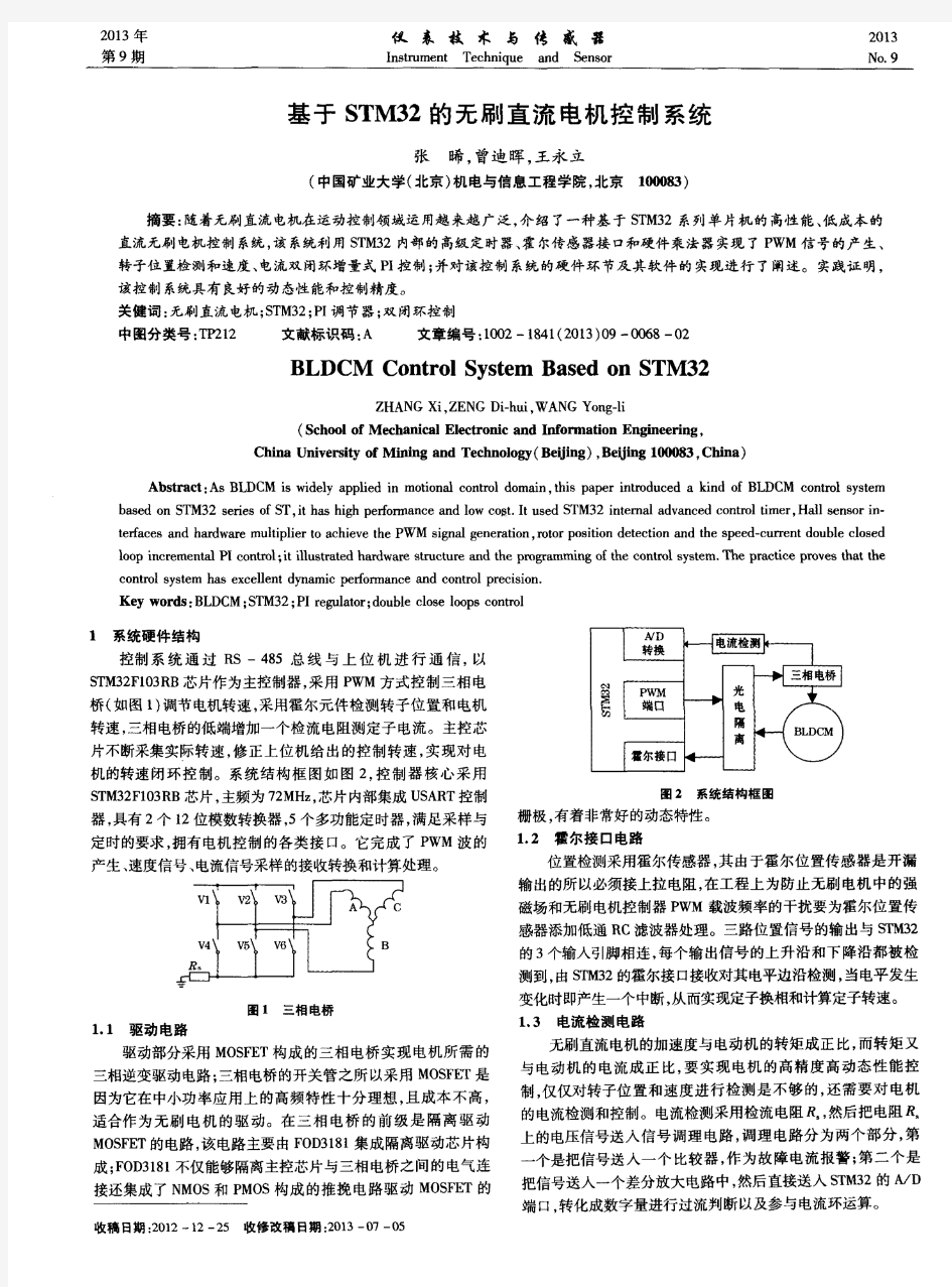 基于STM32的无刷直流电机控制系统