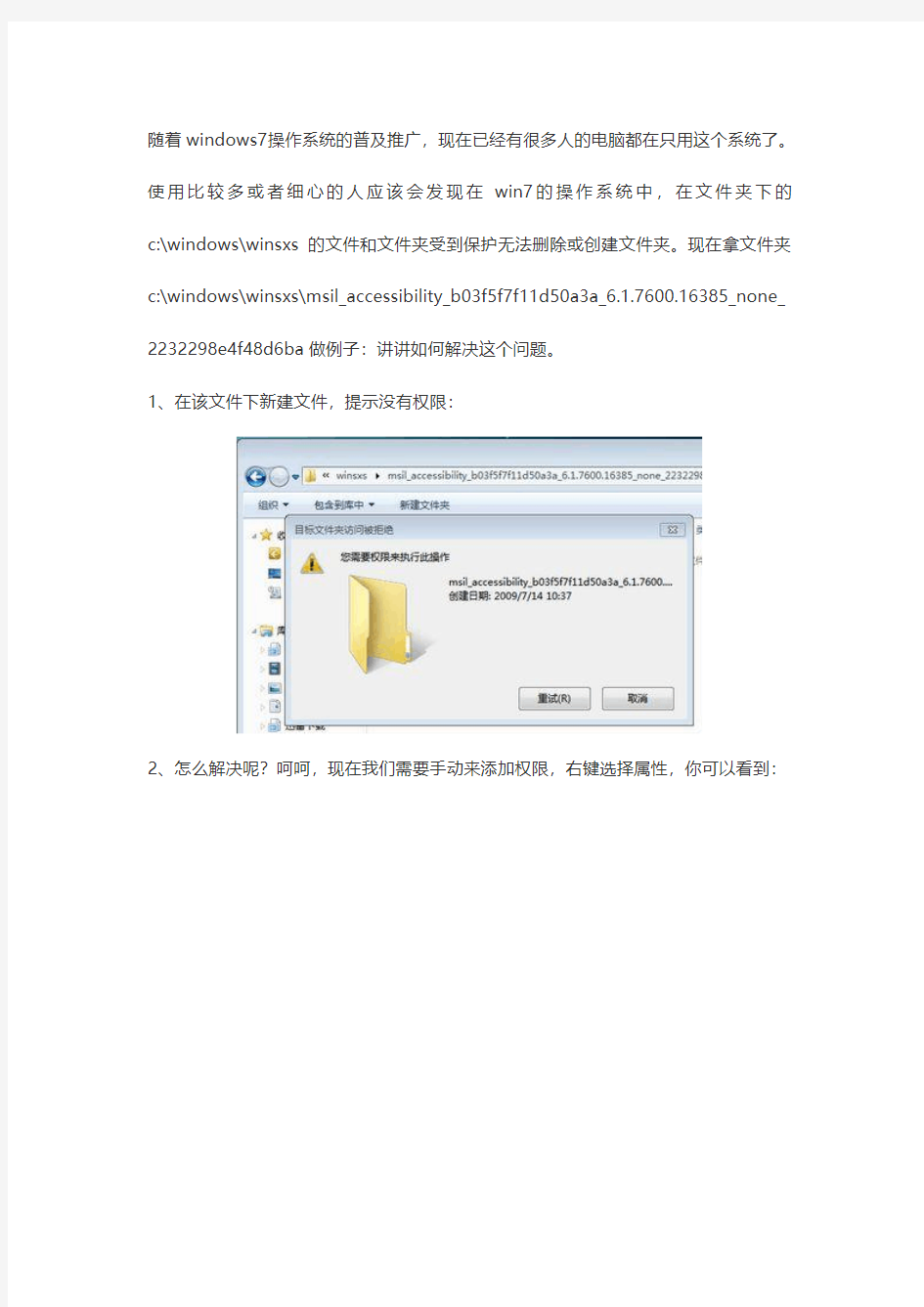 图文：windows7文件夹权限添加,解决目标文件夹访问被拒绝
