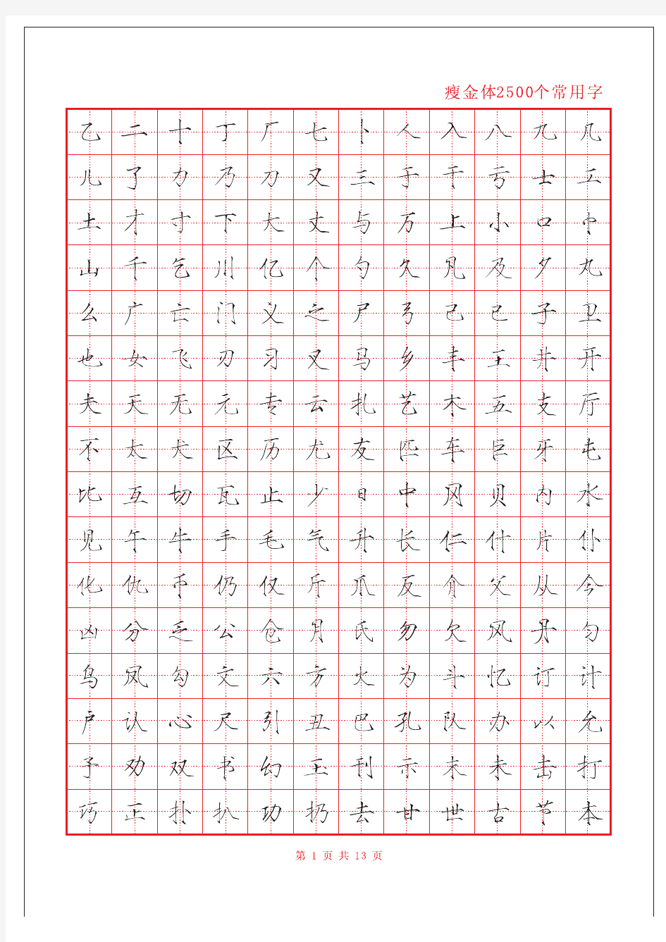 瘦金体字帖