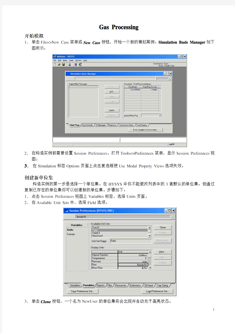 HYSYS中文入门案例-Gas Processing