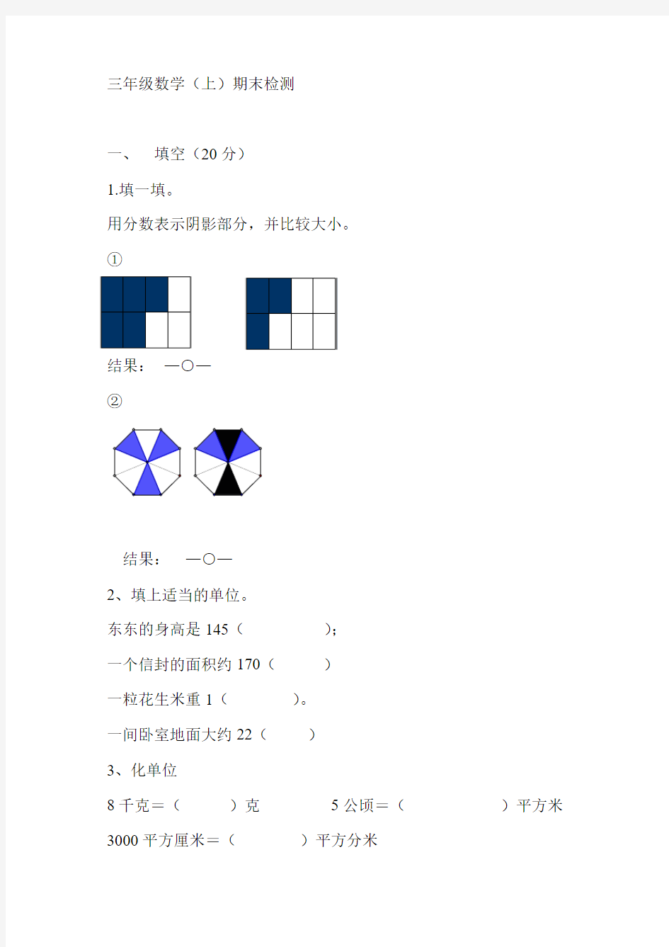 三年级期末检测试卷