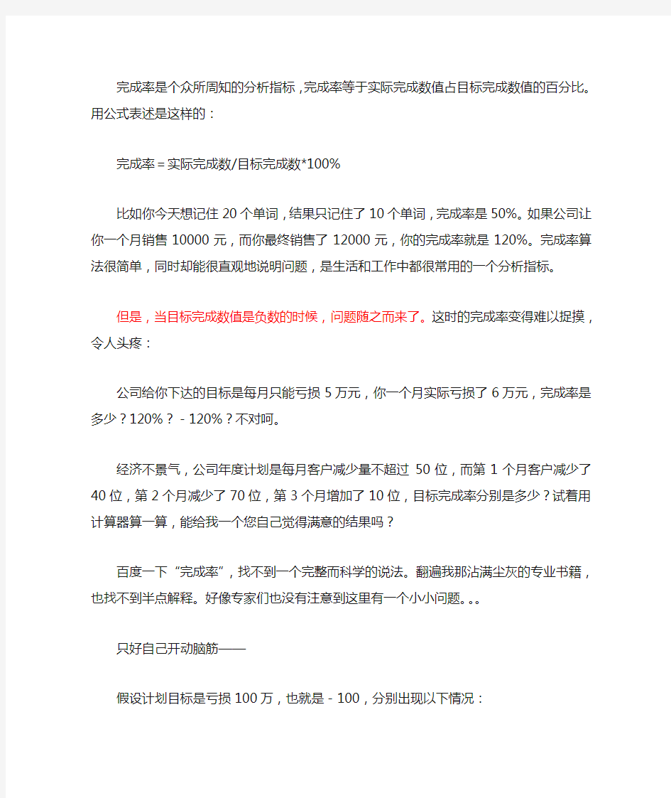 完成率是个众所周知的分析指标