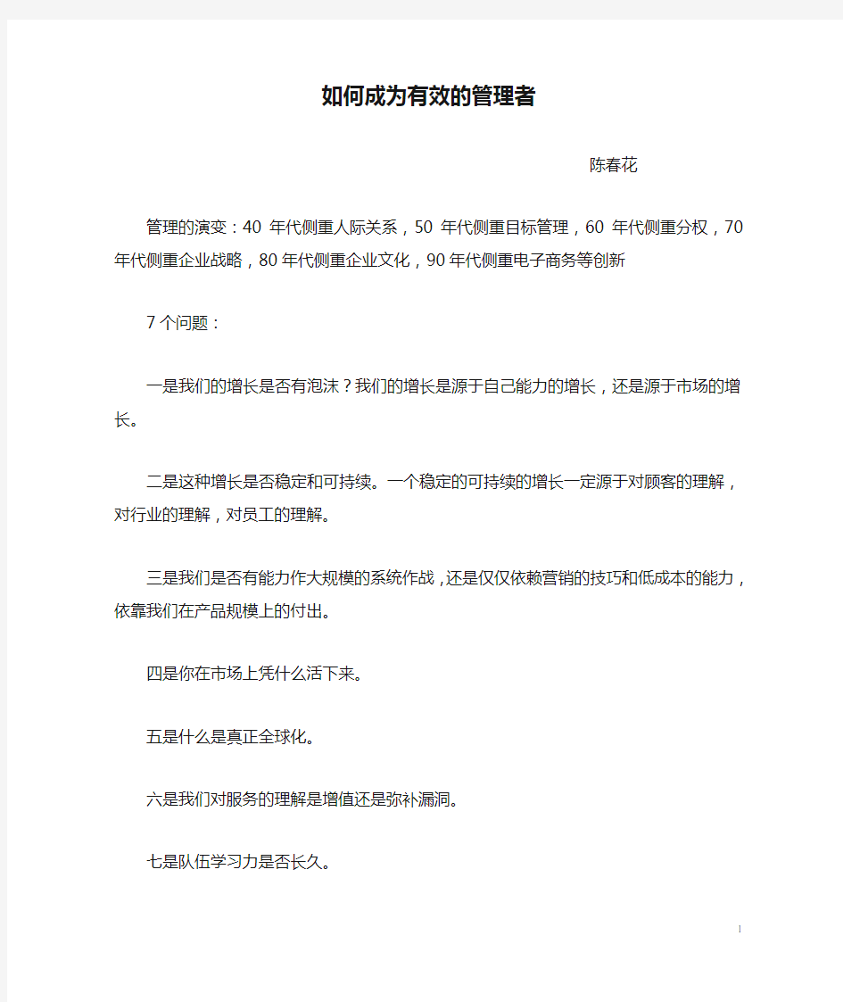 公开课《如何成为有效的管理者》学习笔记