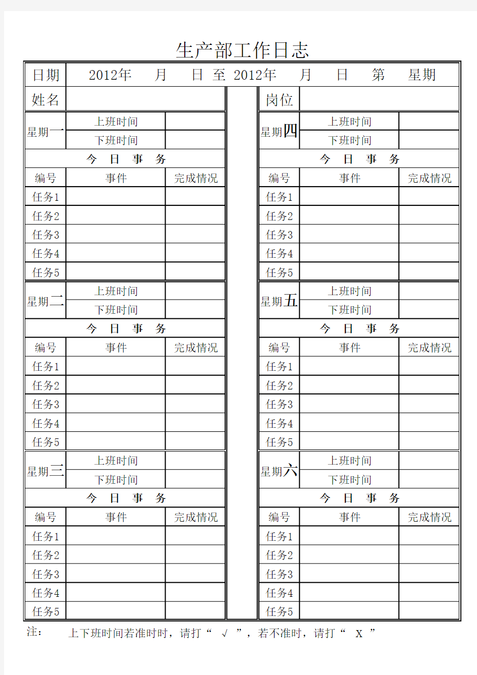 生产部工作日志