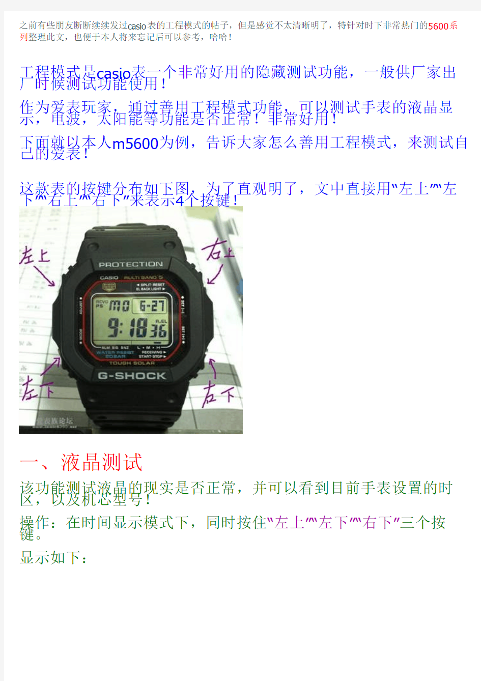 casio g shock 手表工程模式说明