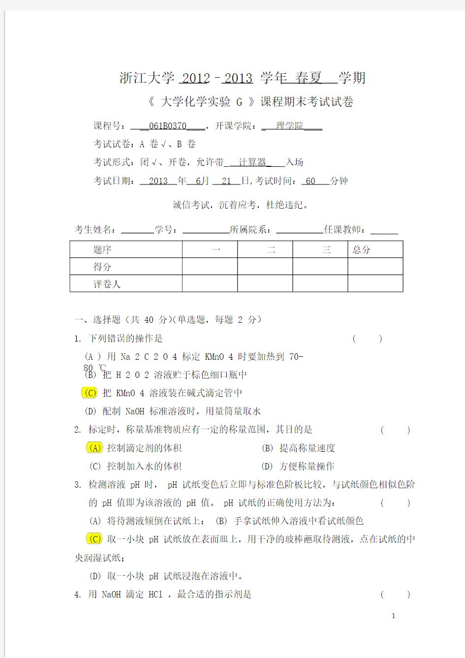 大学无机化学试卷