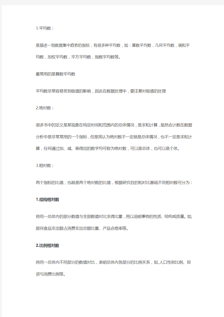 数据分析中的常用术语