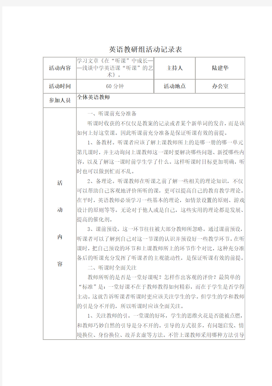 英语教研组活动记录表