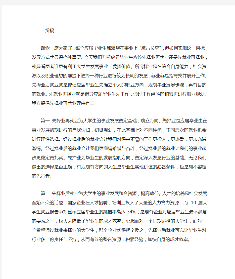 先择业还是先就业一辩