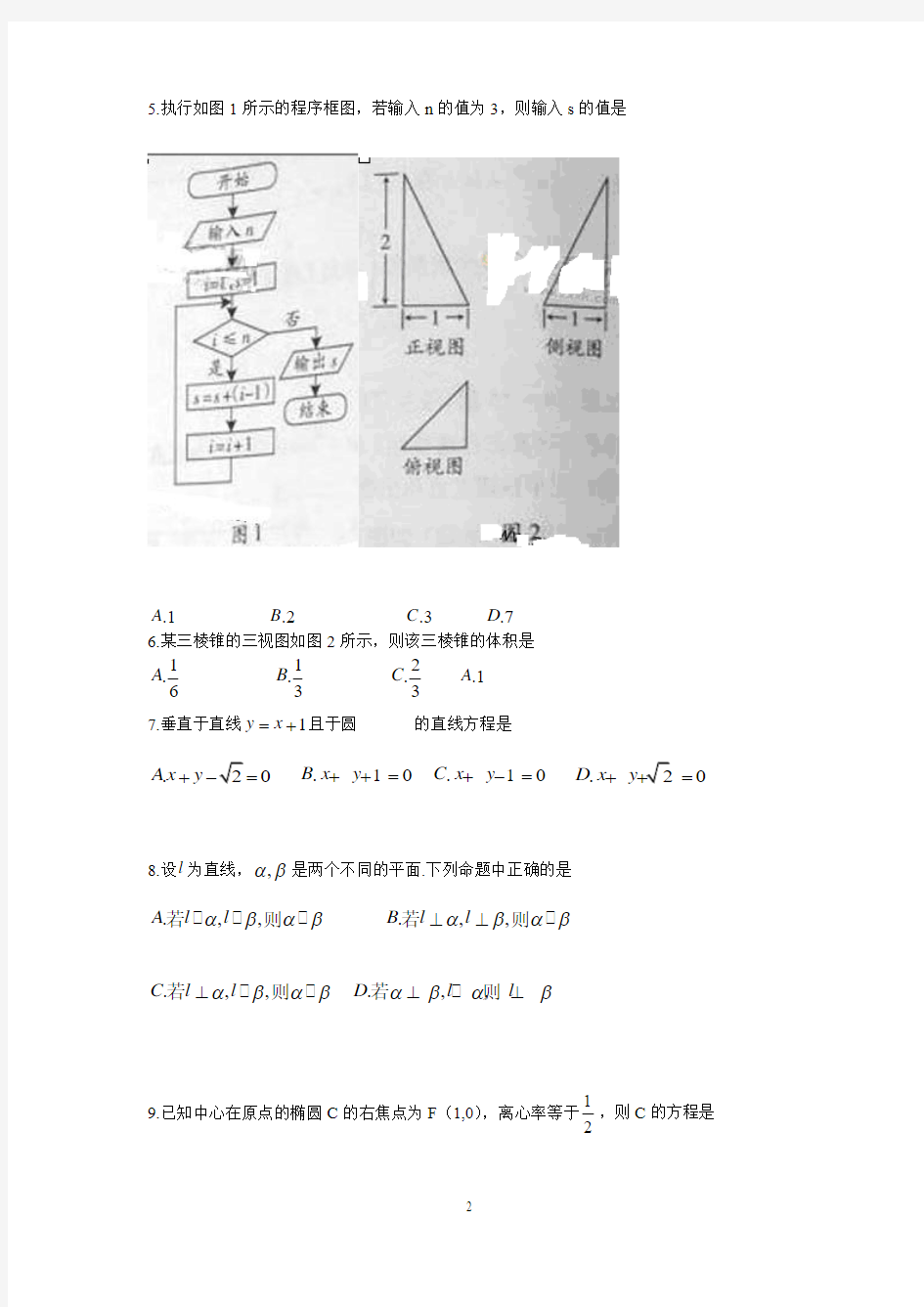 2013年广东高考文科数学