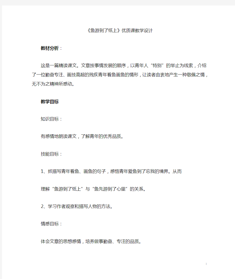 《鱼游到了纸上》优质课教案