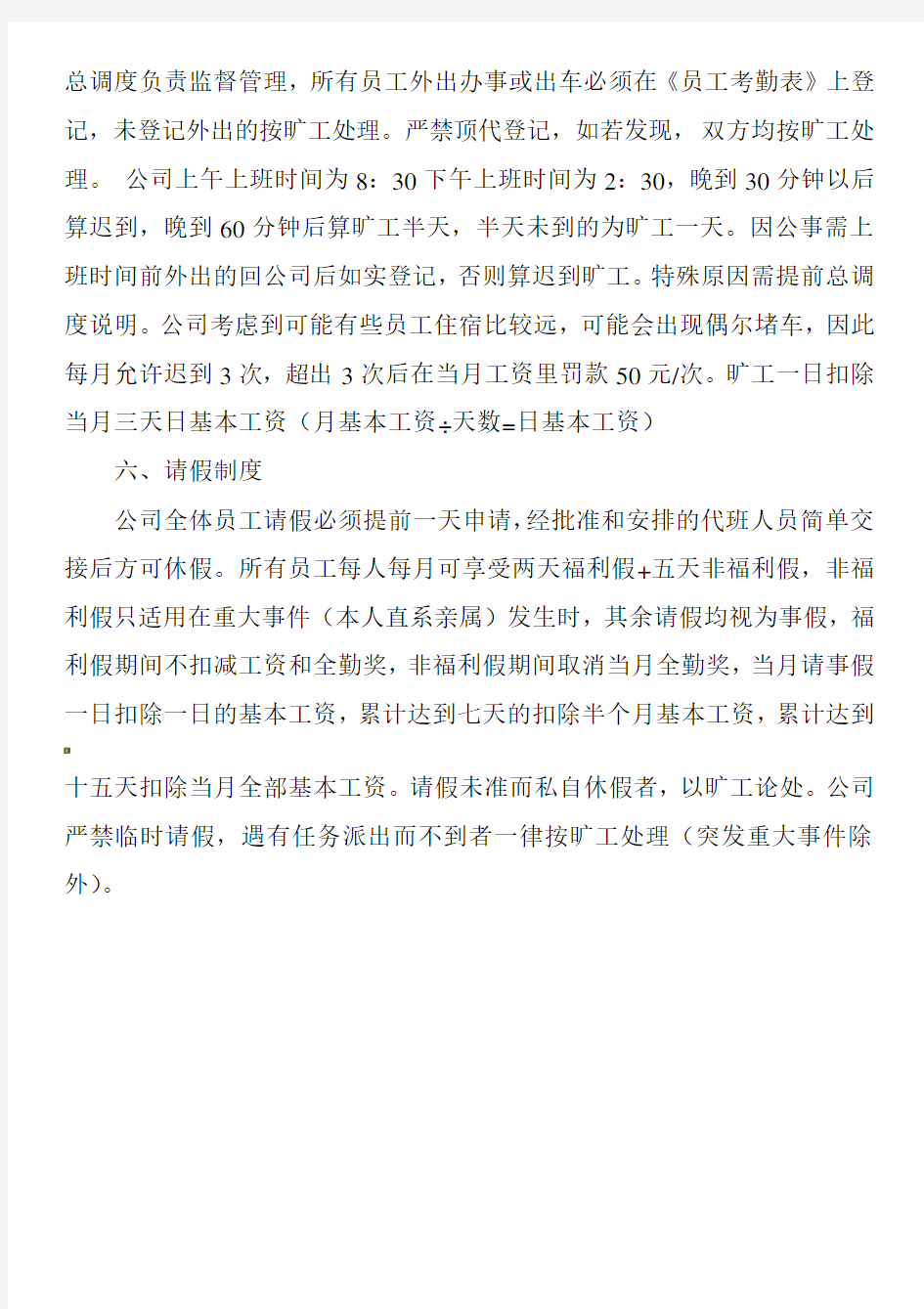 公司各岗位工作职责及管理制度