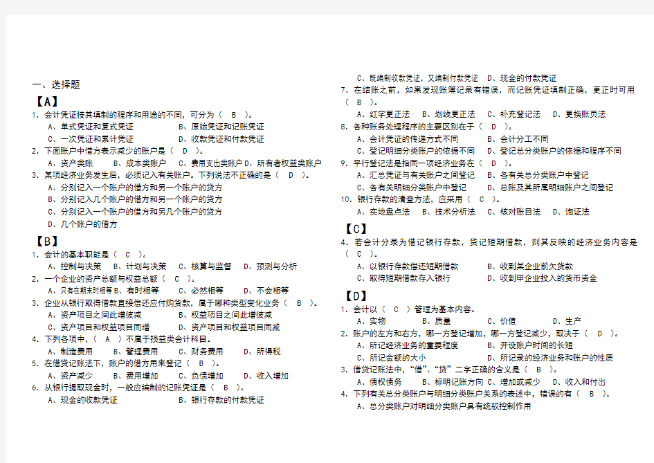 大学会计学试题及答案