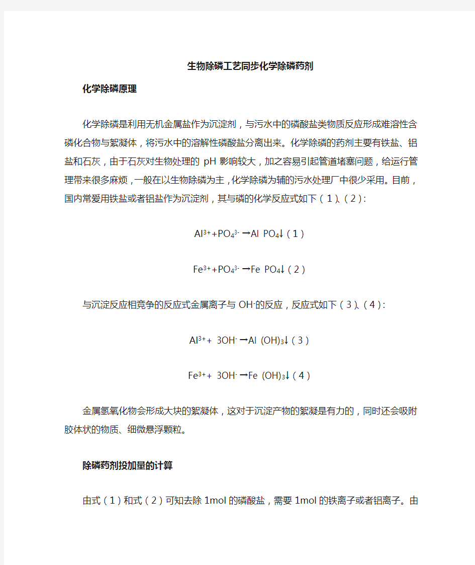 化学除磷药剂投加量