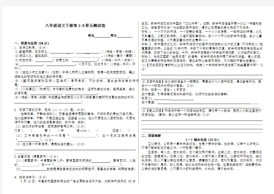 八下语文试卷及答案