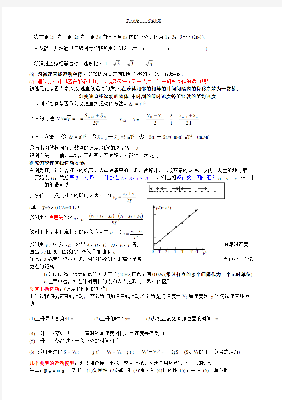 高考物理第一轮复习资料(知识点梳理)