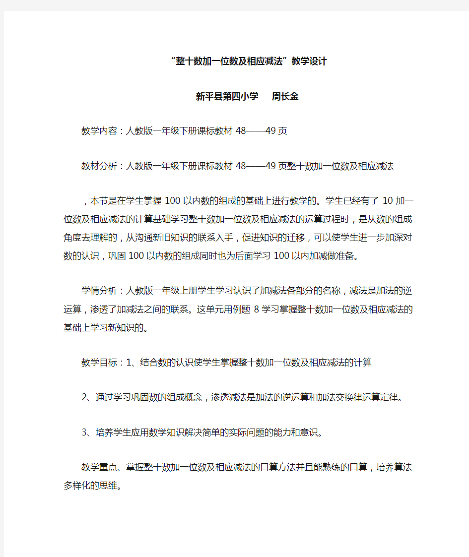 整十数加一位数及相应减法