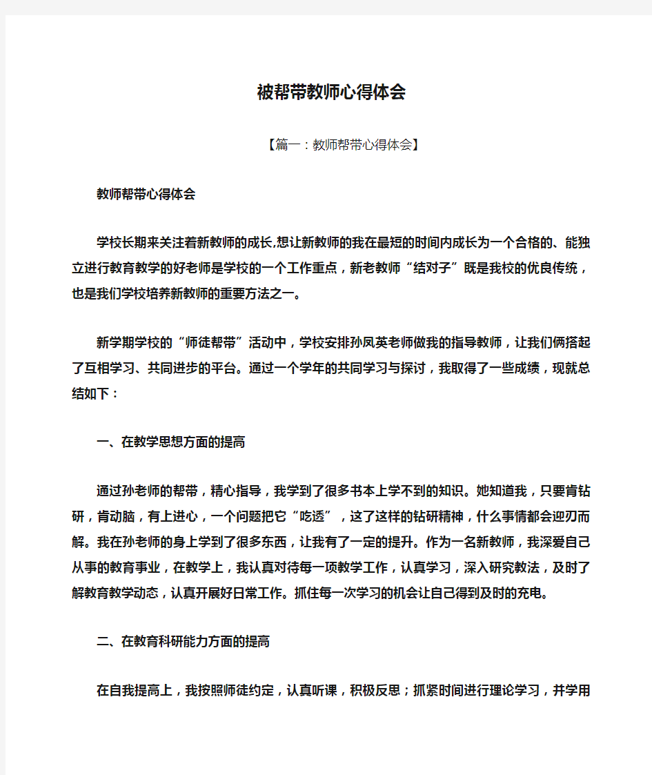 被帮带教师心得体会