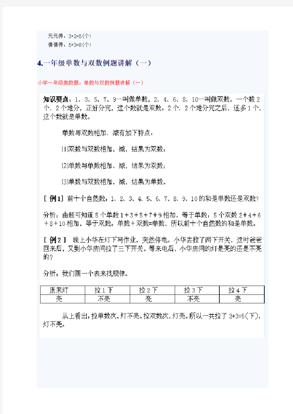 强烈推荐  2018最新小学一年级奥数教学全解《精品》