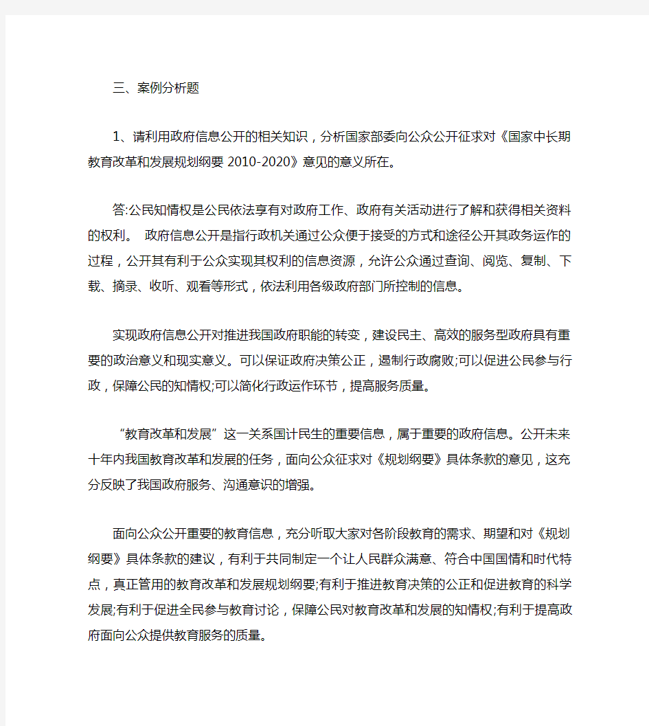 公共管理学案例分析题