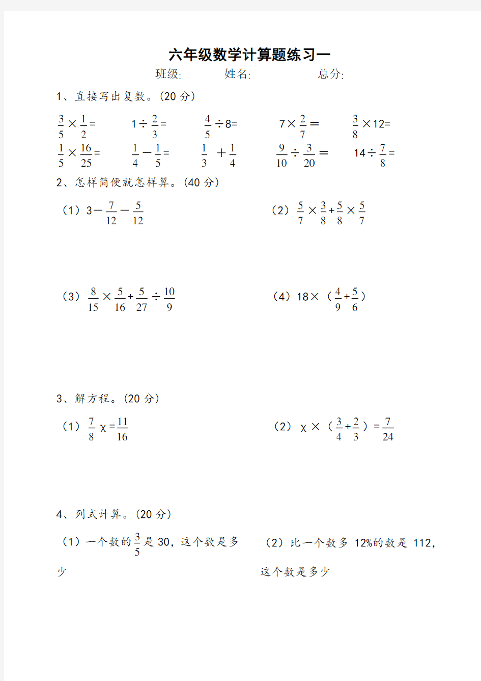 人教版六年级数学上册计算题