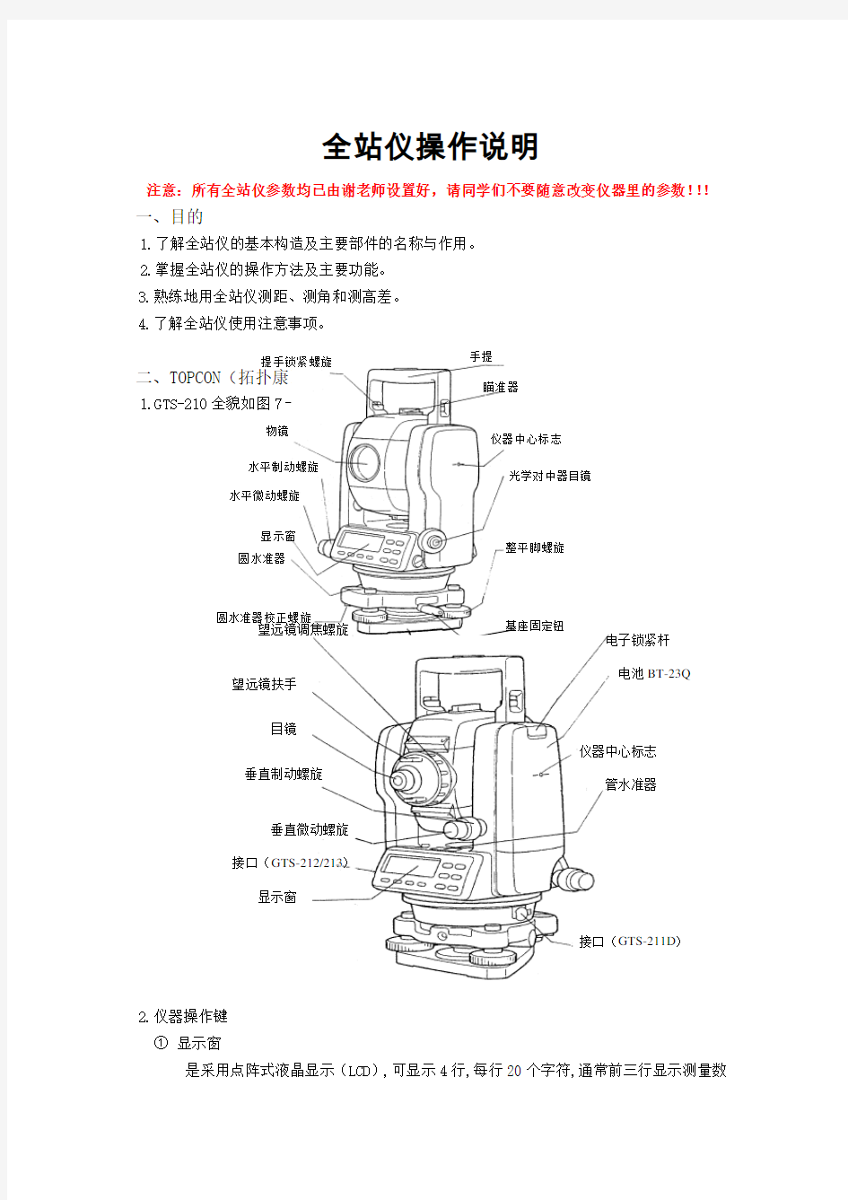 全站仪操作说明