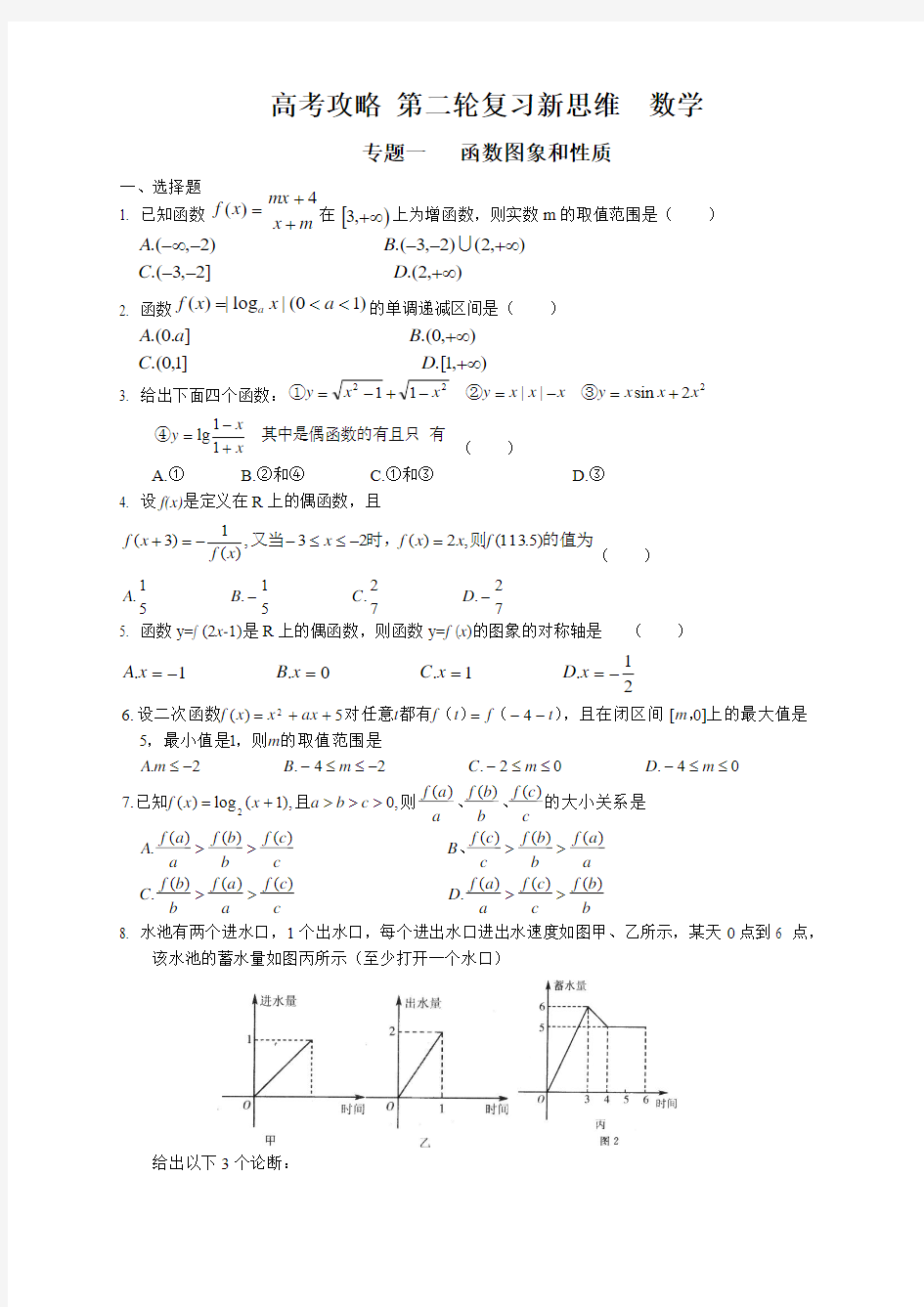 高考数学二轮专题复习