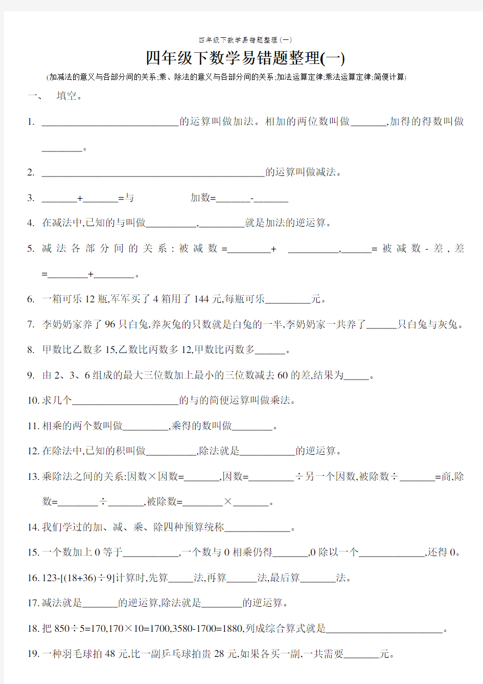 四年级下数学易错题整理(一)