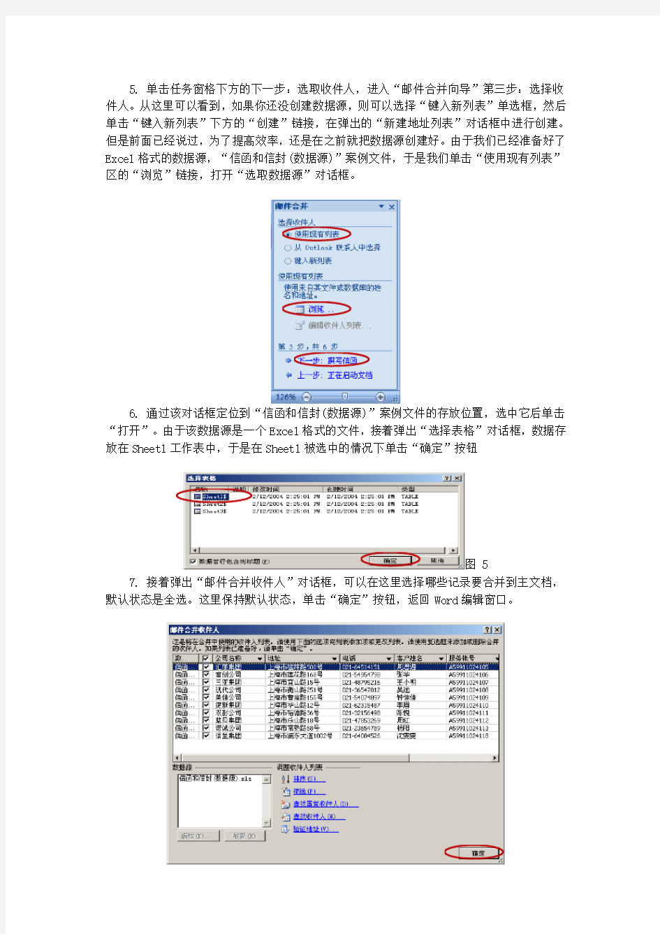 邮件合并操作步骤