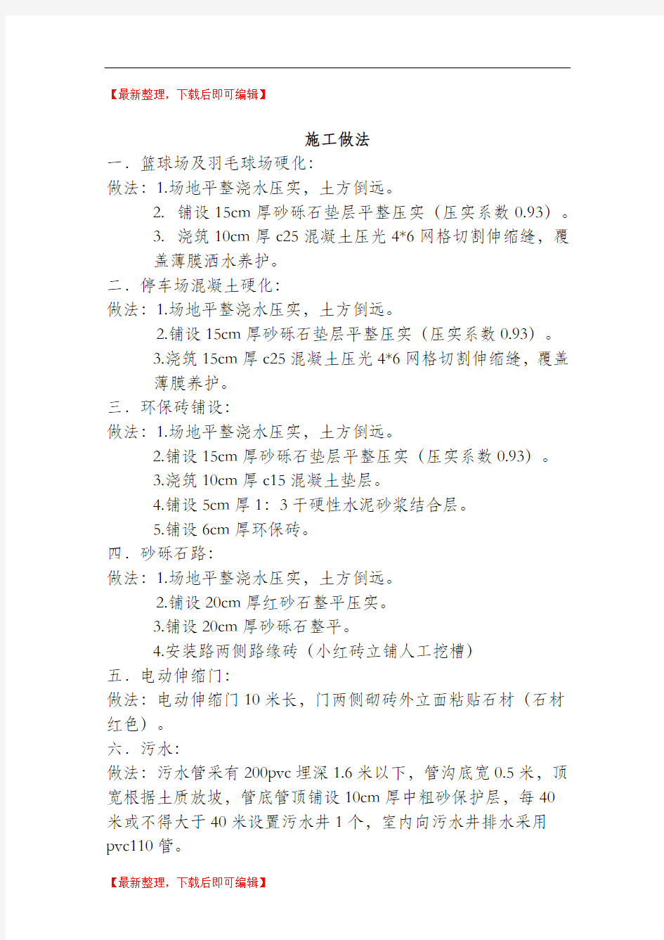 分项工程价格表123(精编文档).doc