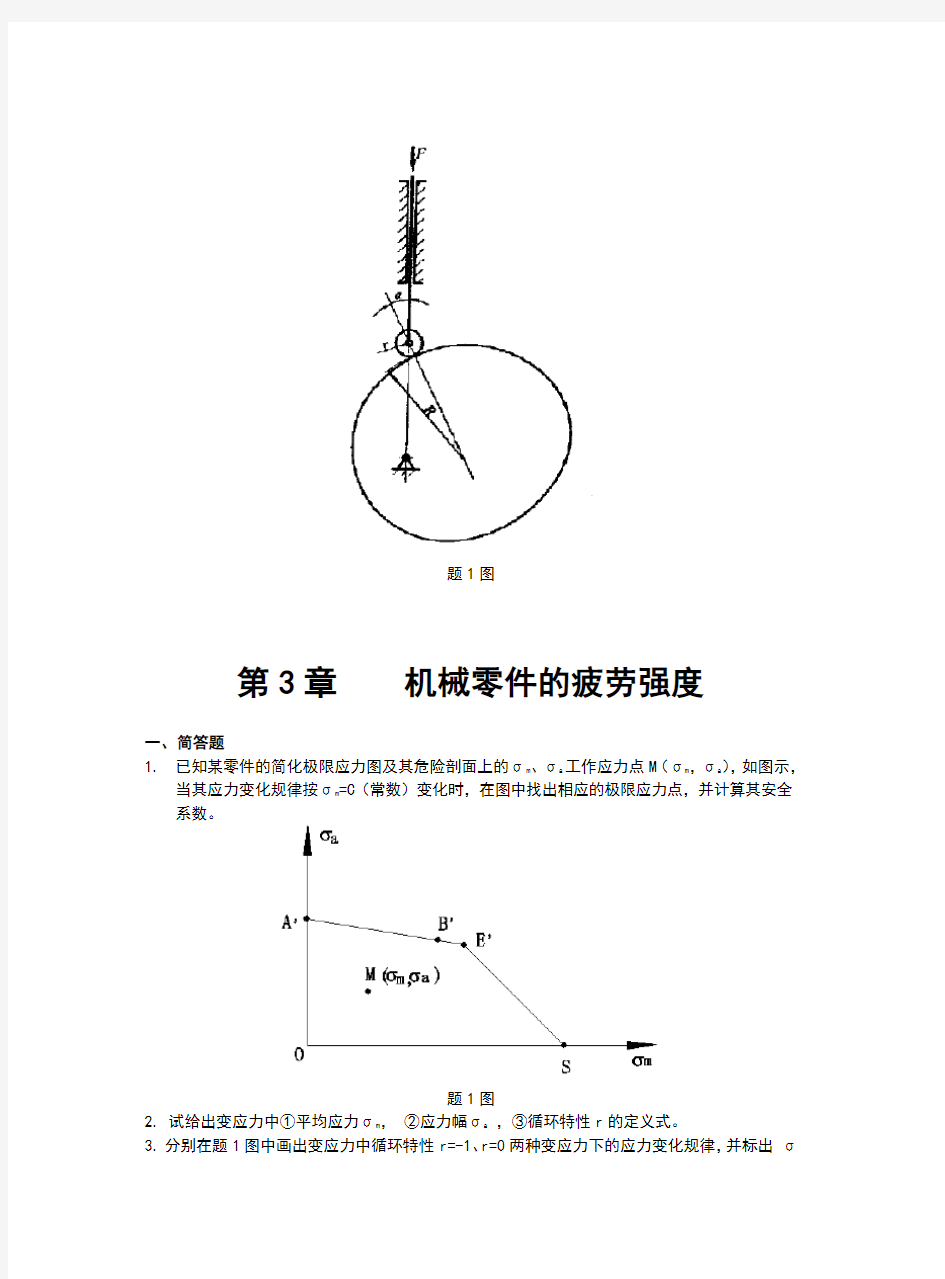 机械设计习题集