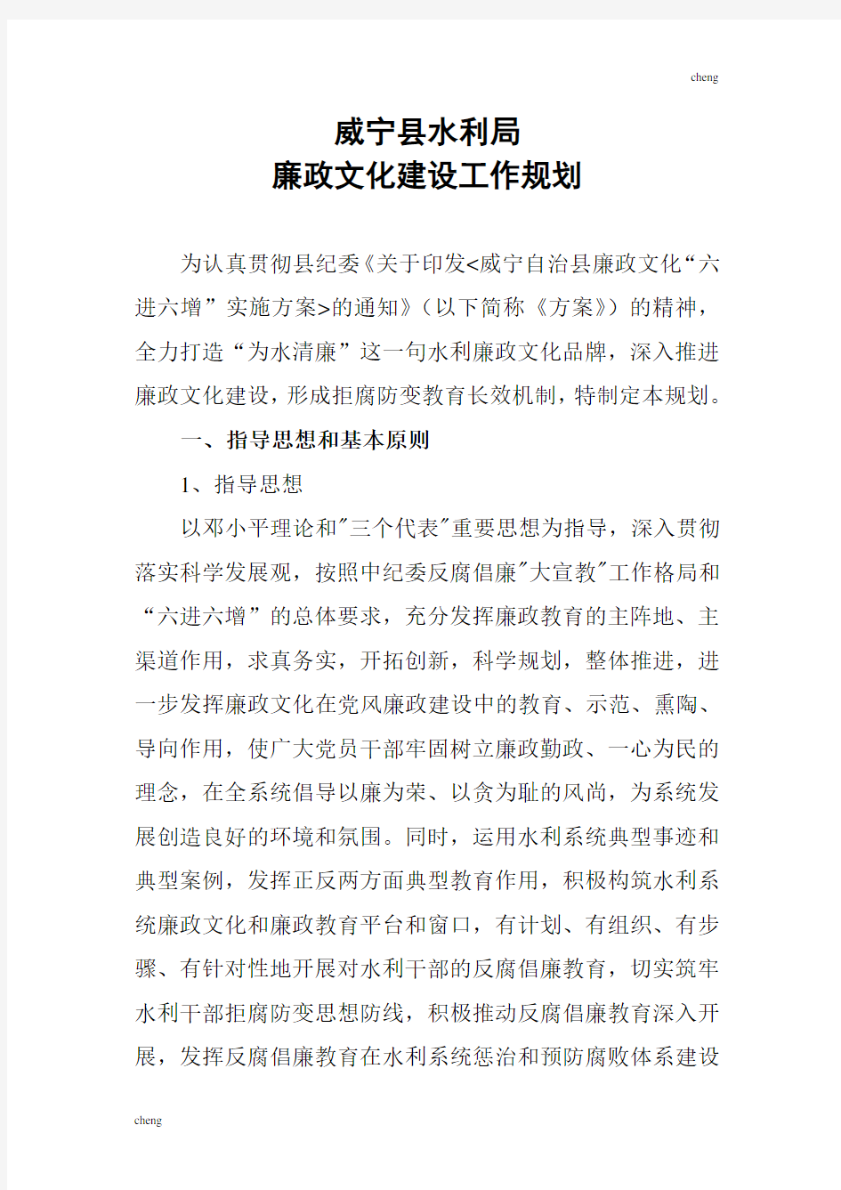 提升廉政文化建设工作谋划