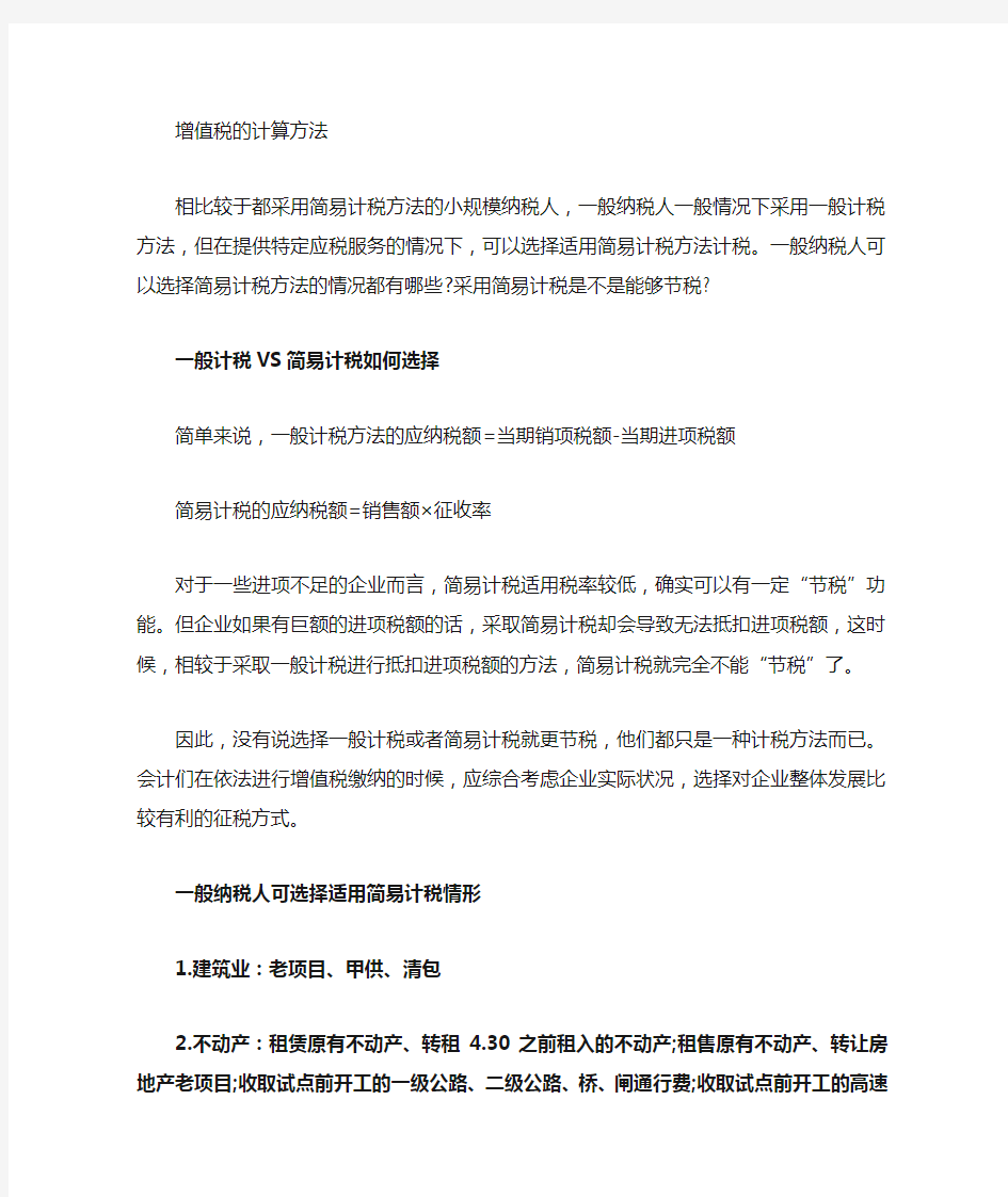 一般纳税人简易计税税率及规定