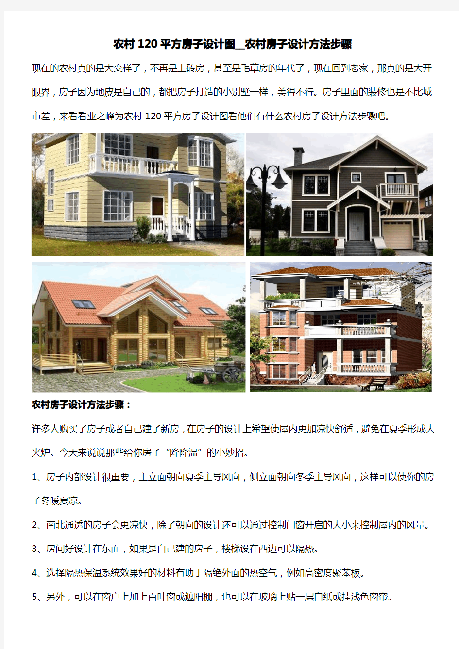 农村120平方房子设计图__农村房子设计方法步骤