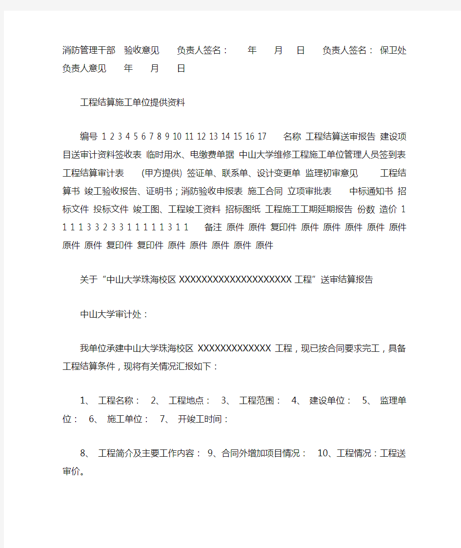 结算资料清单及表格