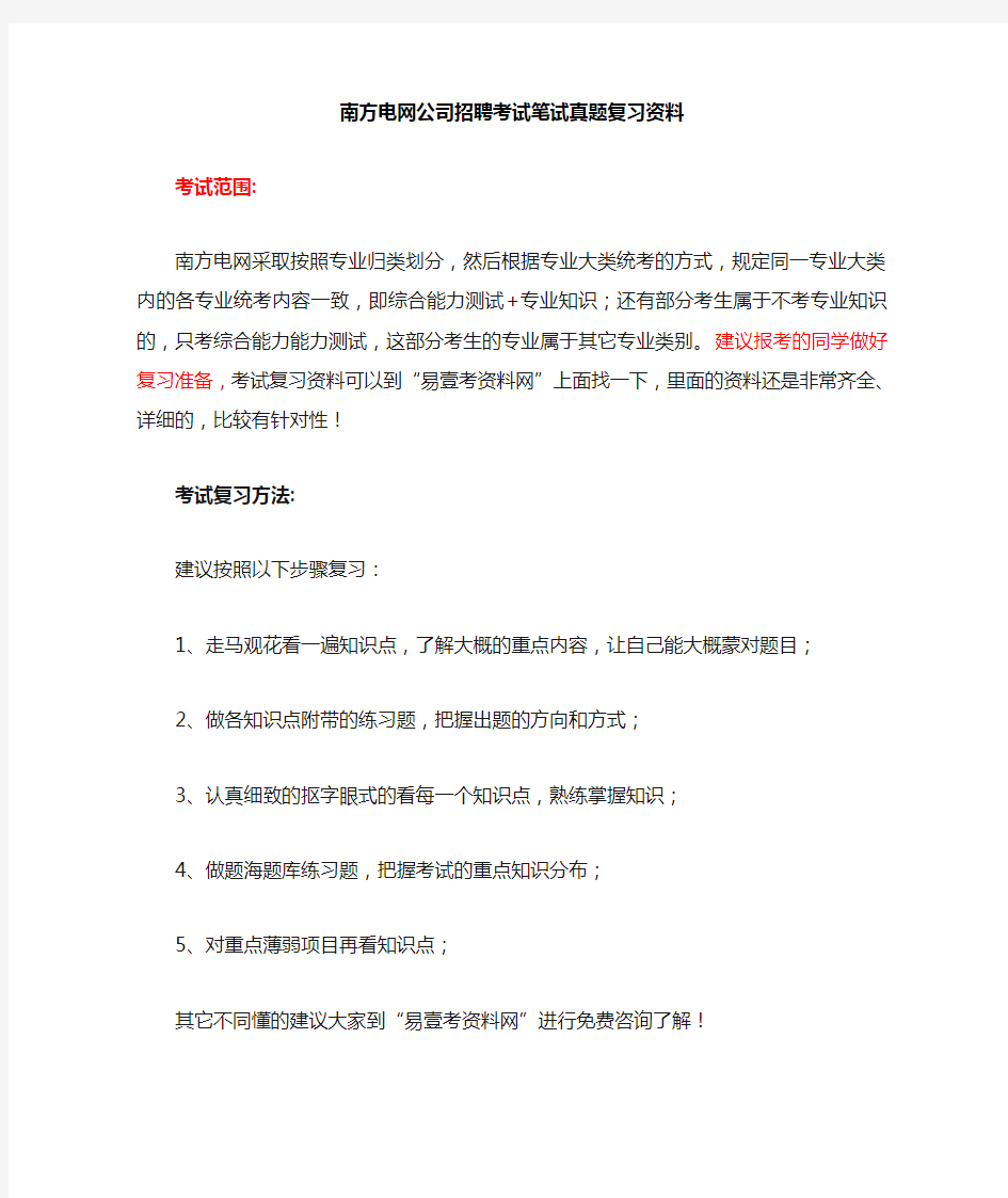 南方电网广东省电力公司招聘考试笔试题内容试卷历年考试真题