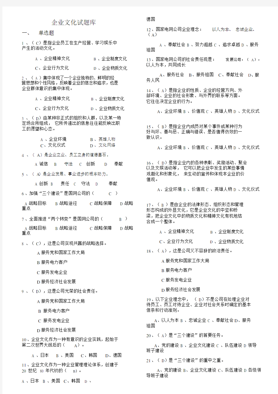 企业文化考试卷试题参考参考.doc