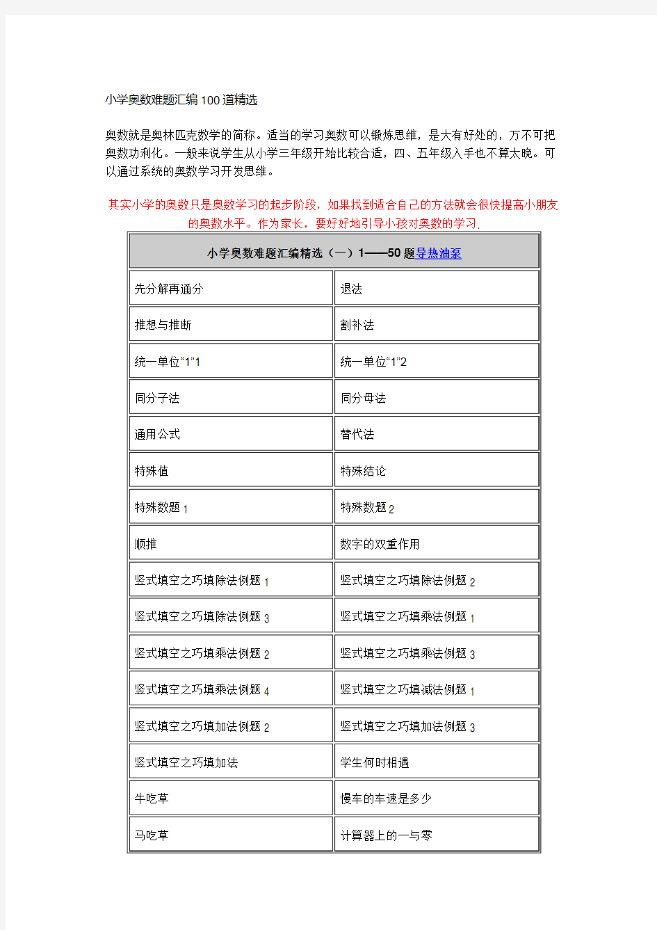 小学奥数难题汇编100道精选