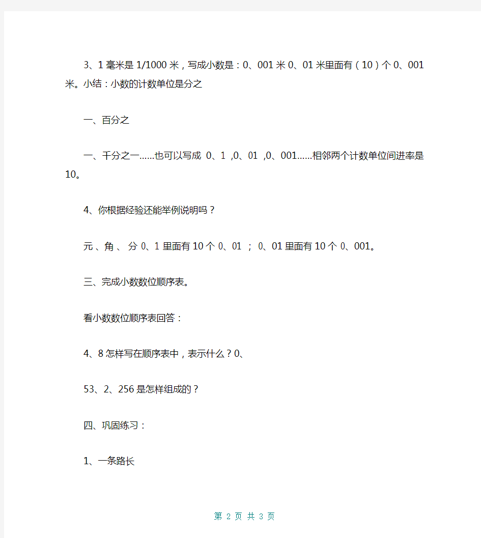 四年级数学下册 数位顺序表教案 北京版