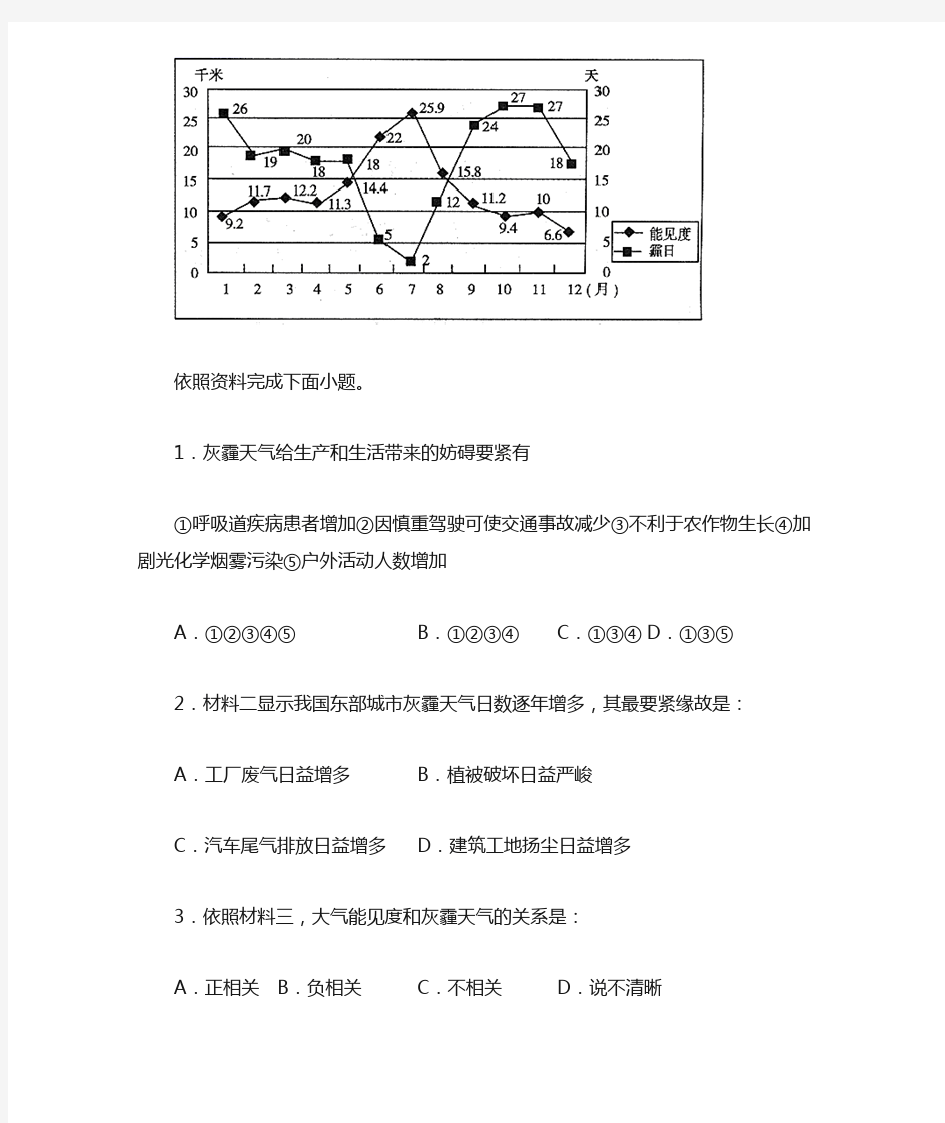 浙江省杭州第二中学2020-2021学年高一上学期期末地理试题