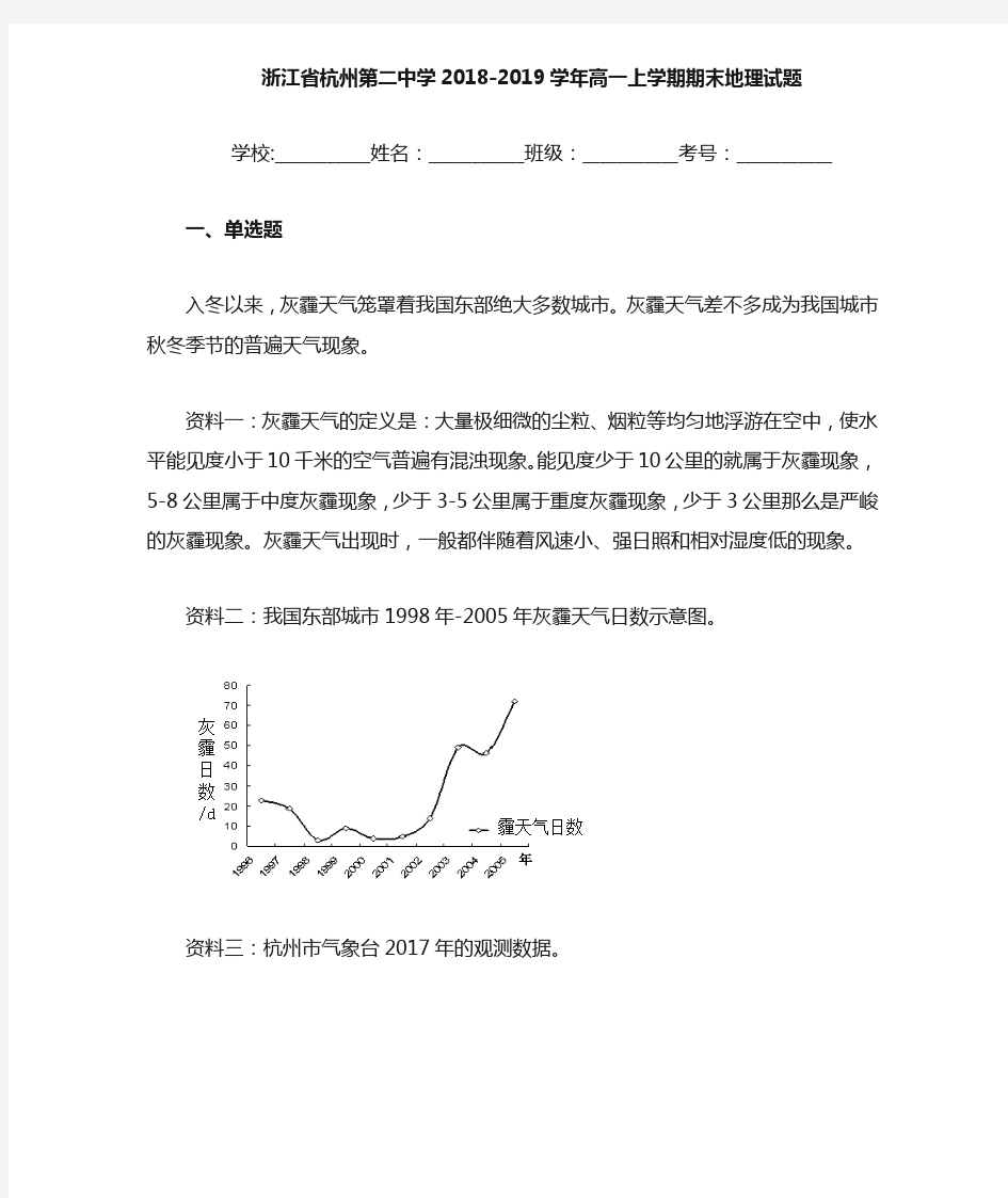 浙江省杭州第二中学2020-2021学年高一上学期期末地理试题