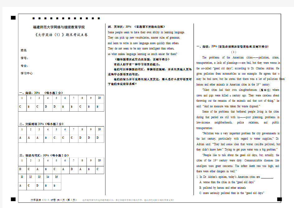 《大学英语(1)》期末考试卷的答案